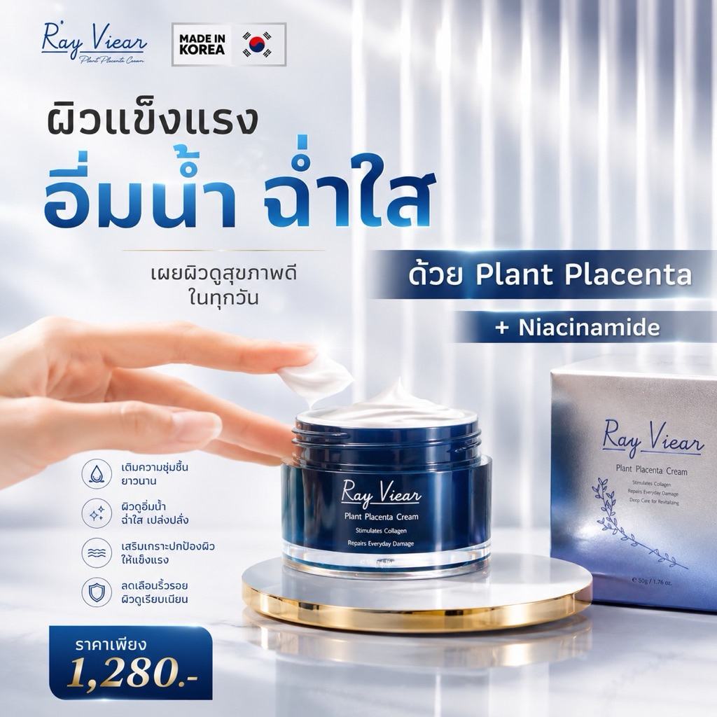 Ray Viear Plant Placenta Cream