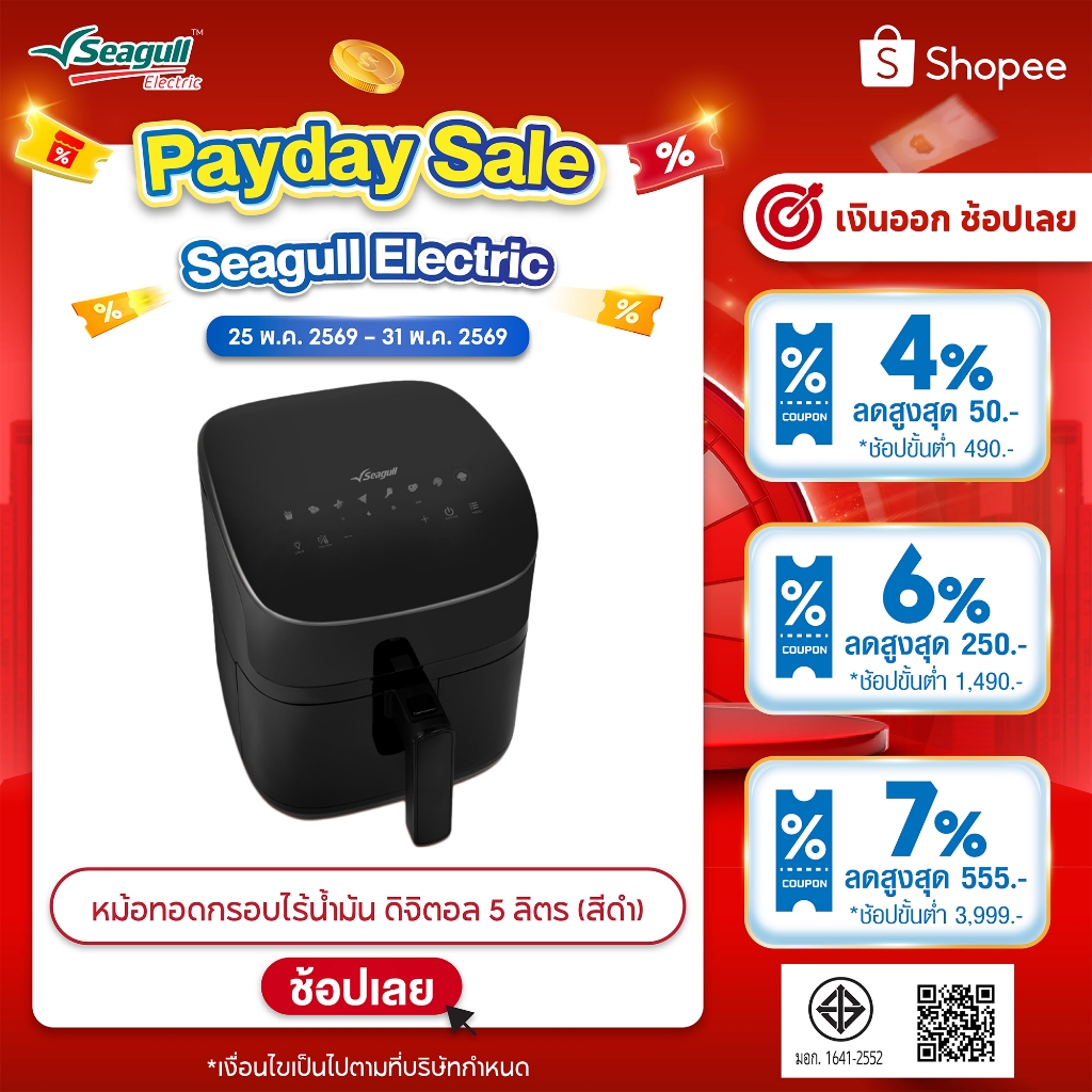 รีวิวหม้อทอดไร้น้ำมันดิจิตอล Seagull 5 ลิตร: ชีวิตง่ายขึ้นจริงไหม? ต้องจัด!