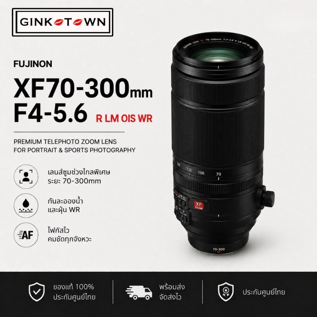 Fujifilm XF70-300mmF4-5.6 R LM OIS WR ประกันศูนย์ไทย