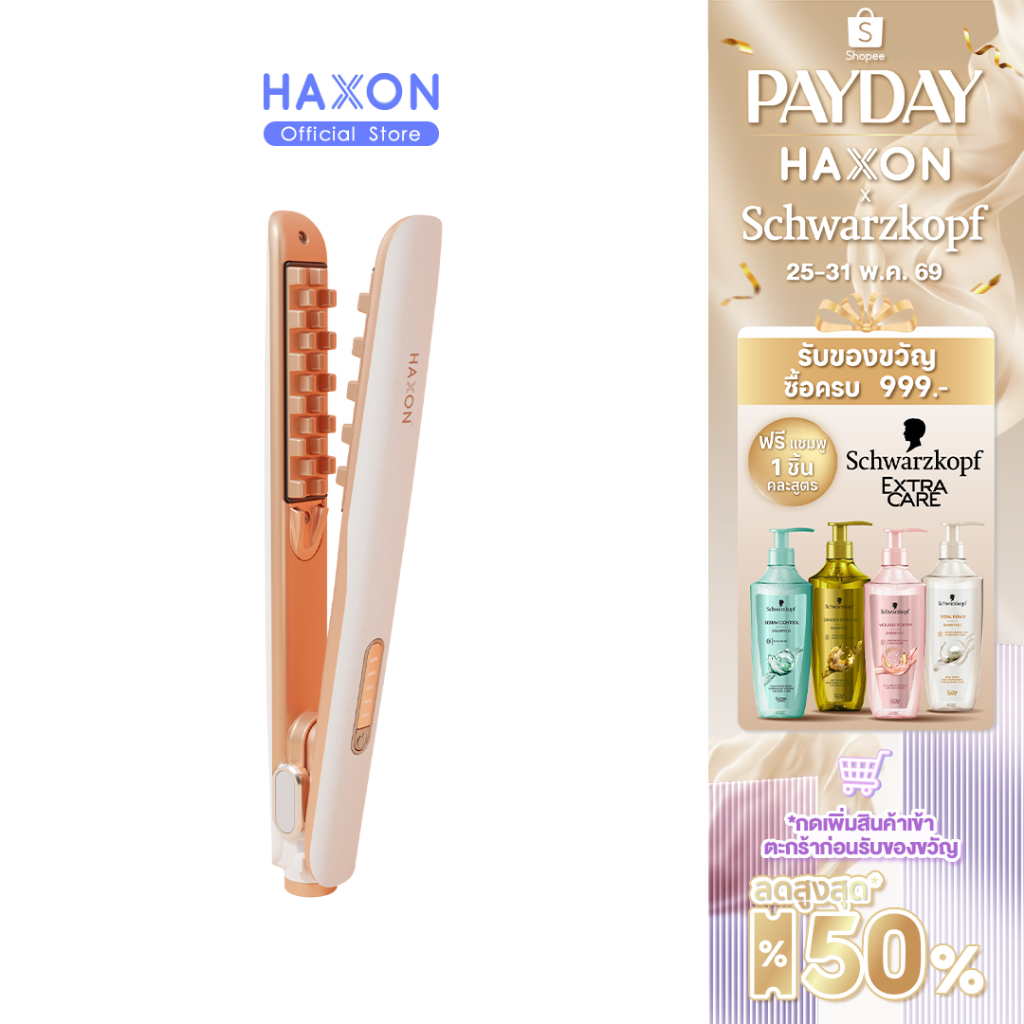 Haxon Slim Crimper Hair lron H010 เครื่องหนีบผมหยัก ยกโคนผม ผมหนาขึ้น เพิ่มวอลลุ่ม ปรับความร้อนได้ 5 ระดับ