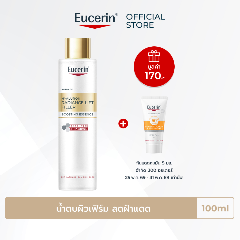 Eucerin ANTI-AGE HYALURON RADIANCE-LIFT FILLER BOOSTING ESSENCE 100 ML น้ำตบลดริ้วรอย บูสผิวอิ่มฟู กระชับ ดูอ่อนเยาว์