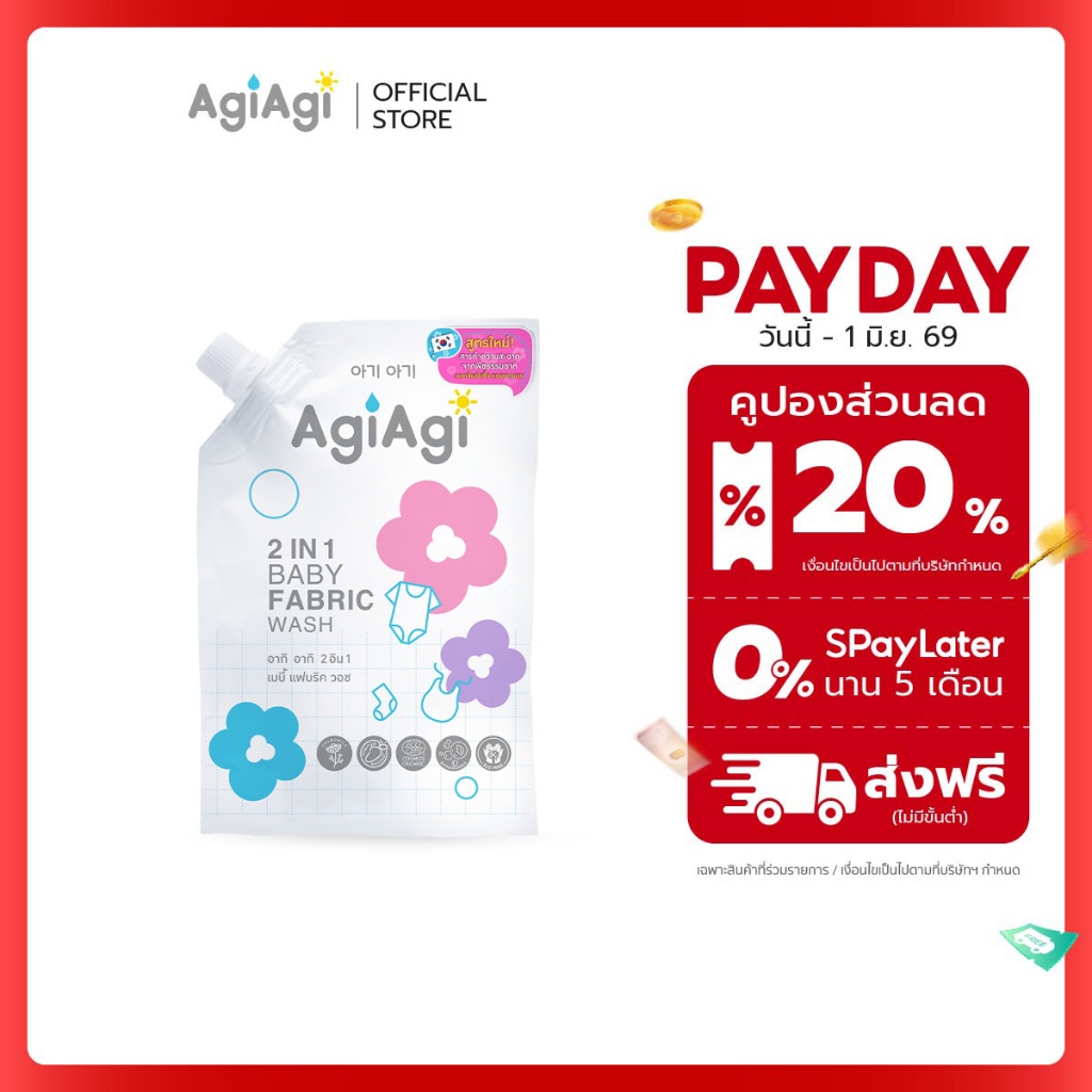 Agi Agi (อากิ อากิ) ผลิตภัณฑ์ซักผ้าเด็กผสมปรับผ้านุ่ม สูตร 2 อิน 1(รีฟิล) ปริมาณ 600ml. ( หมดอายุวันที่ 27/03/2027 )