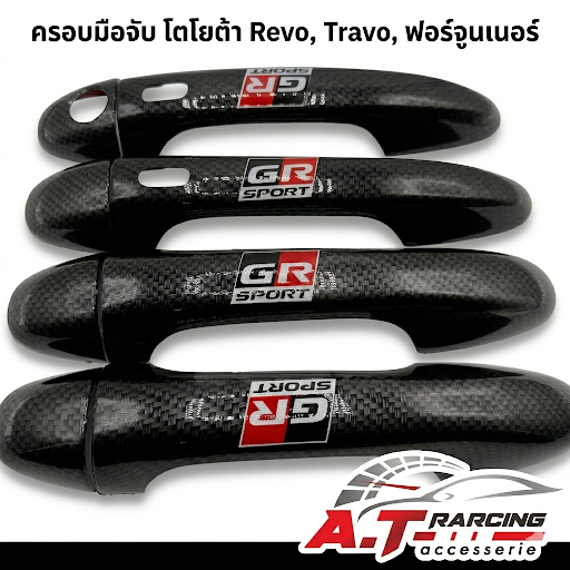 ครอบมือจับ TOYOTA REVO 15-24 แคป/ตอนเดียว แคปล่า โลโก้ GR SPORT สะท้อนแสง งานดีแคปล่า แคป / ตอนเดียว TOYOTA REVO 15-24