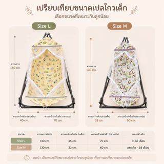 เปลเด็ก ชุดเปลเด็ก เปลญวน มีมุ้งกันยุง แรกเกิด-3ขวบ เก็บปลายทางได้ ส่งเร็ว ส่งทุกวัน