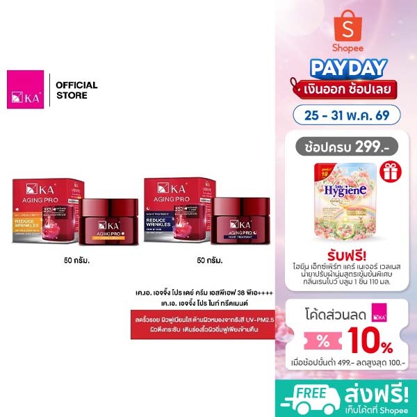 KA AGING PRO DAY CREAM SPF38 PA++++ 50g. และ KA AGING PRO NIGHT TREATMENT 50g.