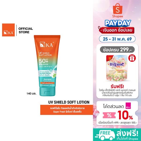 [ขนาดใหม่] KA UV Shield Soft Lotion SPF 50+ PA++++ (Super Fresh) 140 ml.