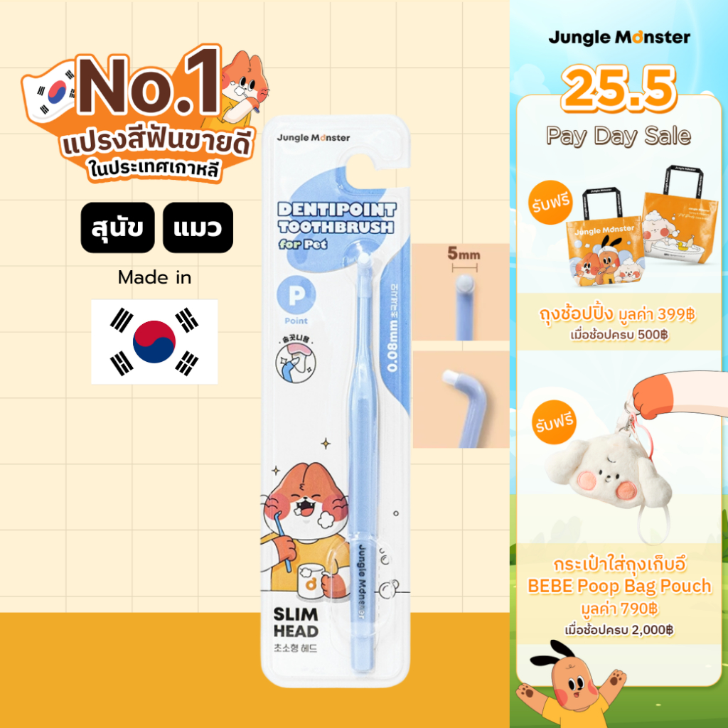 [Junglemonster] แปรงสีฟัน xs ขนนุ่มพิเศษ สําหรับสัตว์เลี้ยง Dentipoint Toothbrush for Pet's Canines