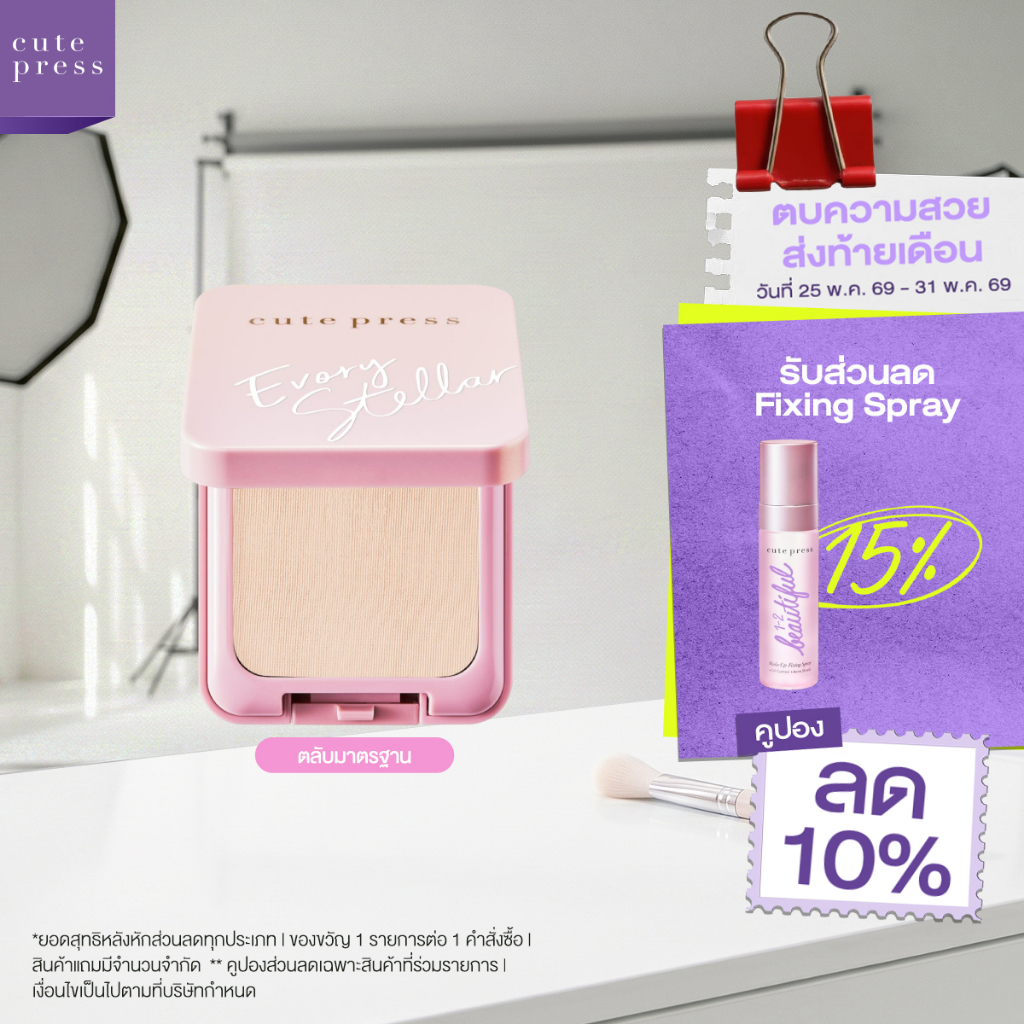 CUTE PRESS แป้งผสมรองพื้น EVORY STELLAR OIL CONTROL FOUNDATION SPF 30 PA++