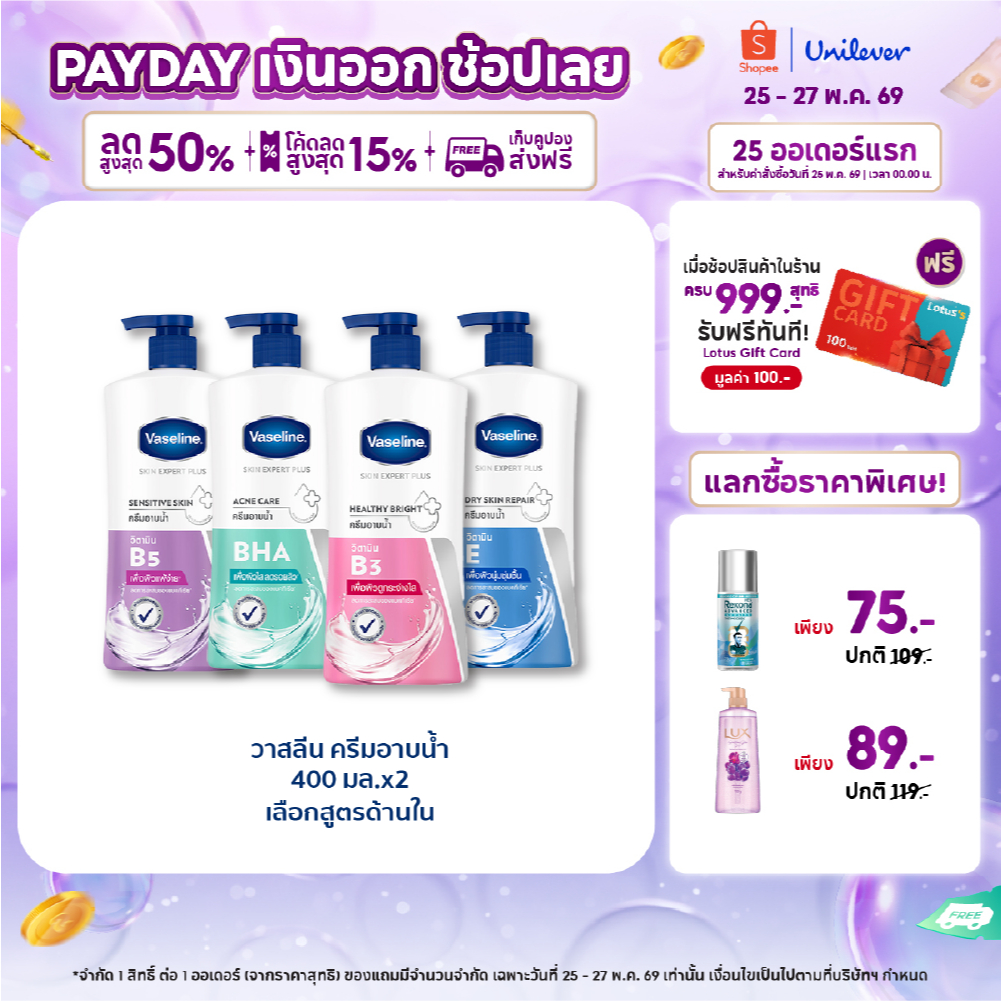 วาสลีน เฮลธี้ พลัส  ครีมอาบน้ำ ปั๊มคู่ 400 มล.(x2) Vaseline Healthy Plus Twin pack (x2)