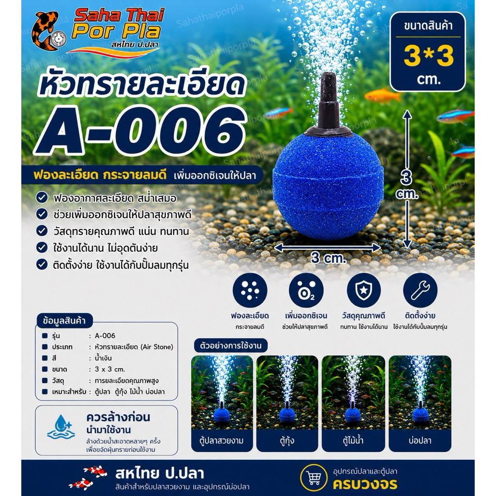หัวทรายละเอียด A-006 ขนาด3cm ฟองละเอียดกระจายลมได้ดี ช่วยกระจายลมให้เป็นฟองฝอยเล็กๆทำให้น้ำมีอ๊อกซิเจนมากขึ้น