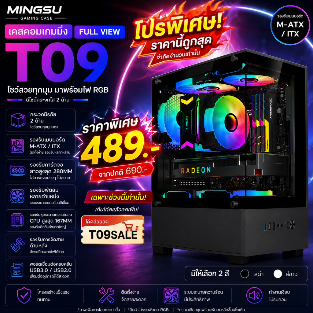 MINGSU T09 เคสคอมเกมมิ่ง Full View สีดำ รองรับ M-ATX / ITX กระจกใส 2 ด้าน รองรับการ์ดจอ 280MM รองรับ RGB Gaming Case