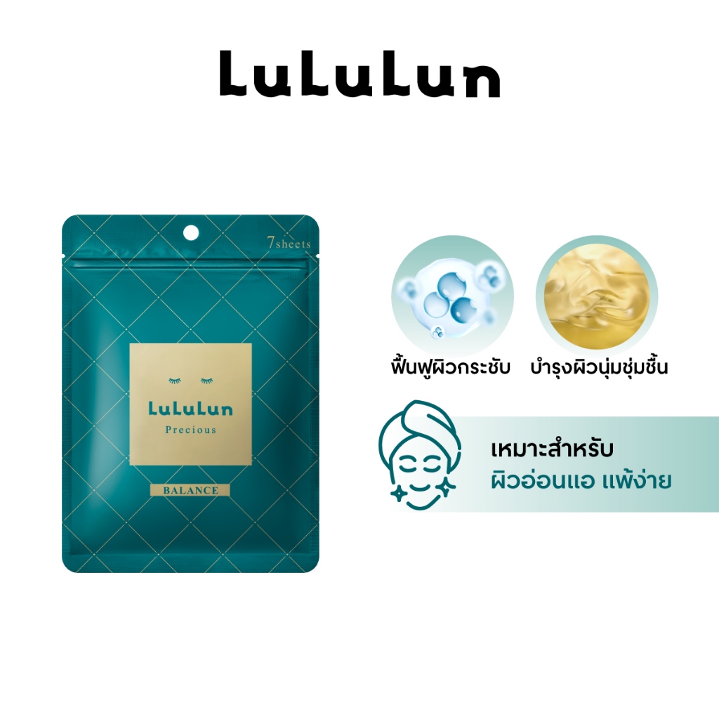 (ซอง 7 แผ่น ) LuLuLun Precious Balance Face Mask ลูลูลูน แผ่นมาสก์หน้า สูตรปรับสมดุลผิว ลดริ้วรอย พรีเชียส บาลานซ์