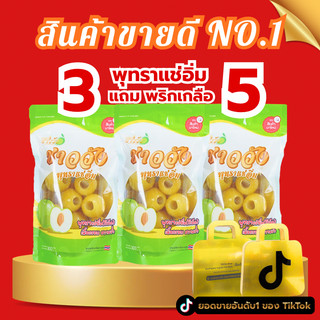 [ขายดี NO.1][พุทรานมสด]{แช่อิ่ม] แบรนด์ชาววังเจ้าดังในตต [หวานฉ่ำ กรอบ อร่อย}ฟรีพริกเกลือ5