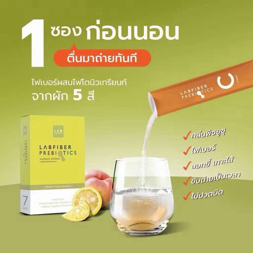 แลบไฟเบอร์ Labfiber Prebiotics (1 กล่อง มี 7 ซอง) รูปที่ 7