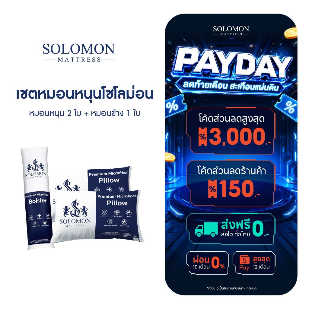 SOLOMON Pillow ชุดหมอนหนุน 2 ใบ + หมอนข้าง 1 ใบ