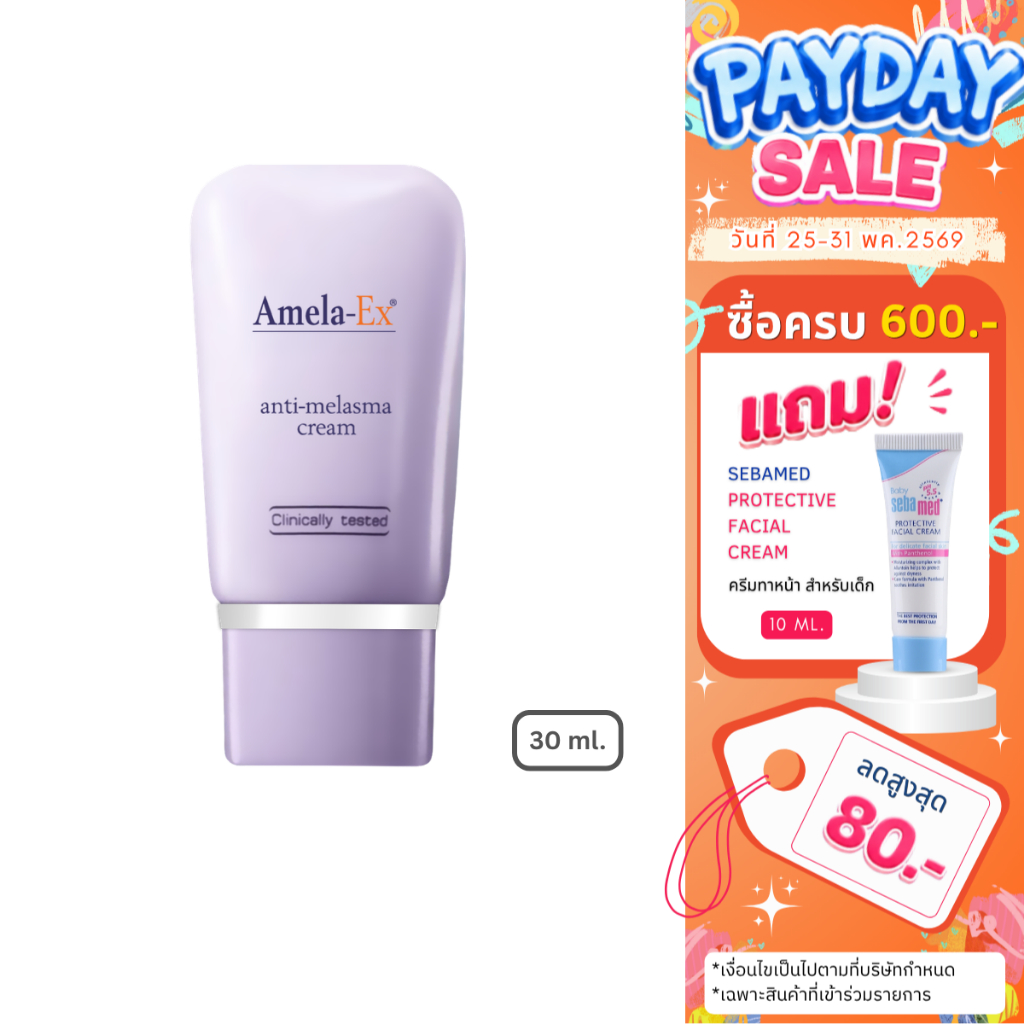 ครีมทาฝ้า อเมลา-เอ็กซ์ แอนไท-เมลาสม่า (Amela-Ex Anti Melasma Cream) 30 ml.