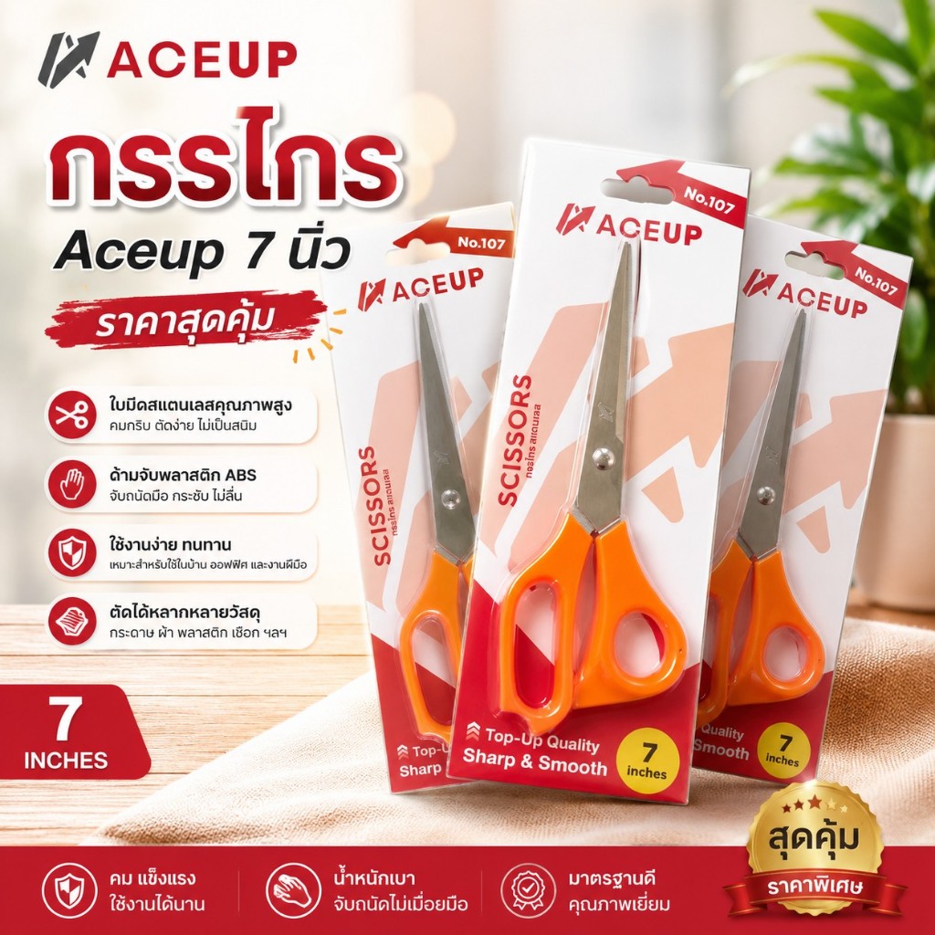 กรรไกร ACEUP 7 นิ้ว ด้ามสีส้ม