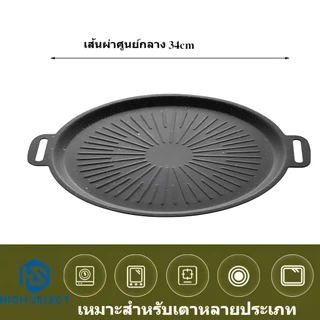 【34CM】 นอกบ้าน ตั้งแคมป์ สไตล์เกาหลี จานบาร์บีคิว ทอดและย่าง รอบ แบบพกพา ถาดไข่ดาว สำหรับใช้ในบ้าน หูคู่ ถาดบาร์บีคิว