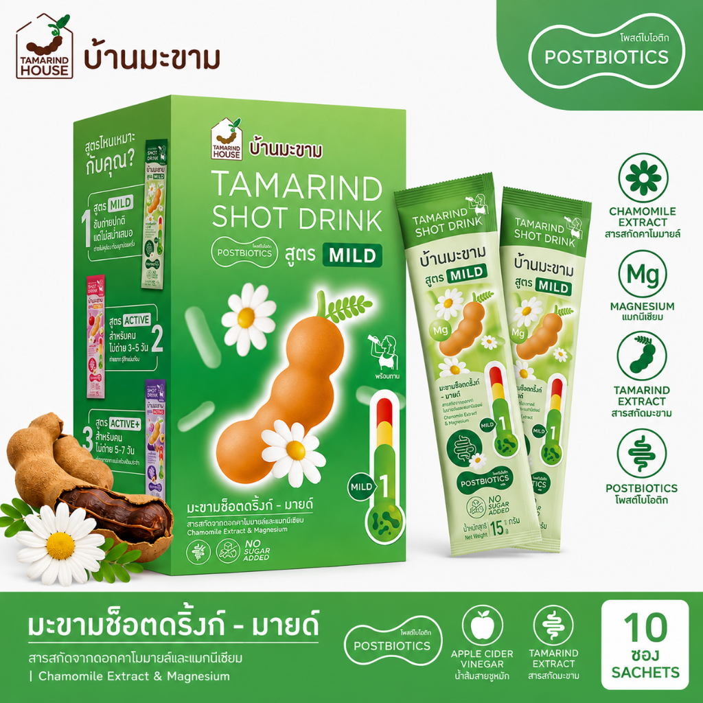 บ้านมะขาม Tamarind Shot Drink สูตร MILD โพสต์ไบโอติกตัวช่วยการขับถ่าย 15 กรัม