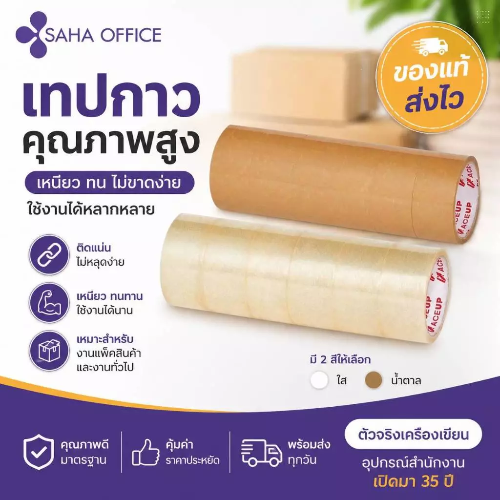 เทปปิดกล่อง OPP ACE UP เทปใส/เทปน้ำตาล ติดกล่อง (6 ม้วน)