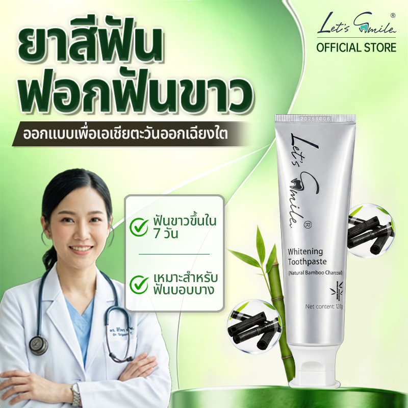 Let’s Smile ยาสีฟันฟันขาว 120g สูตรชาร์โคล ถ่านไม้ไผ่ ทำความสะอาดล้ำลึก ลดคราบเหลือง เหมาะสำหรับฟันบอบบาง ลมหายใจสดชื่น