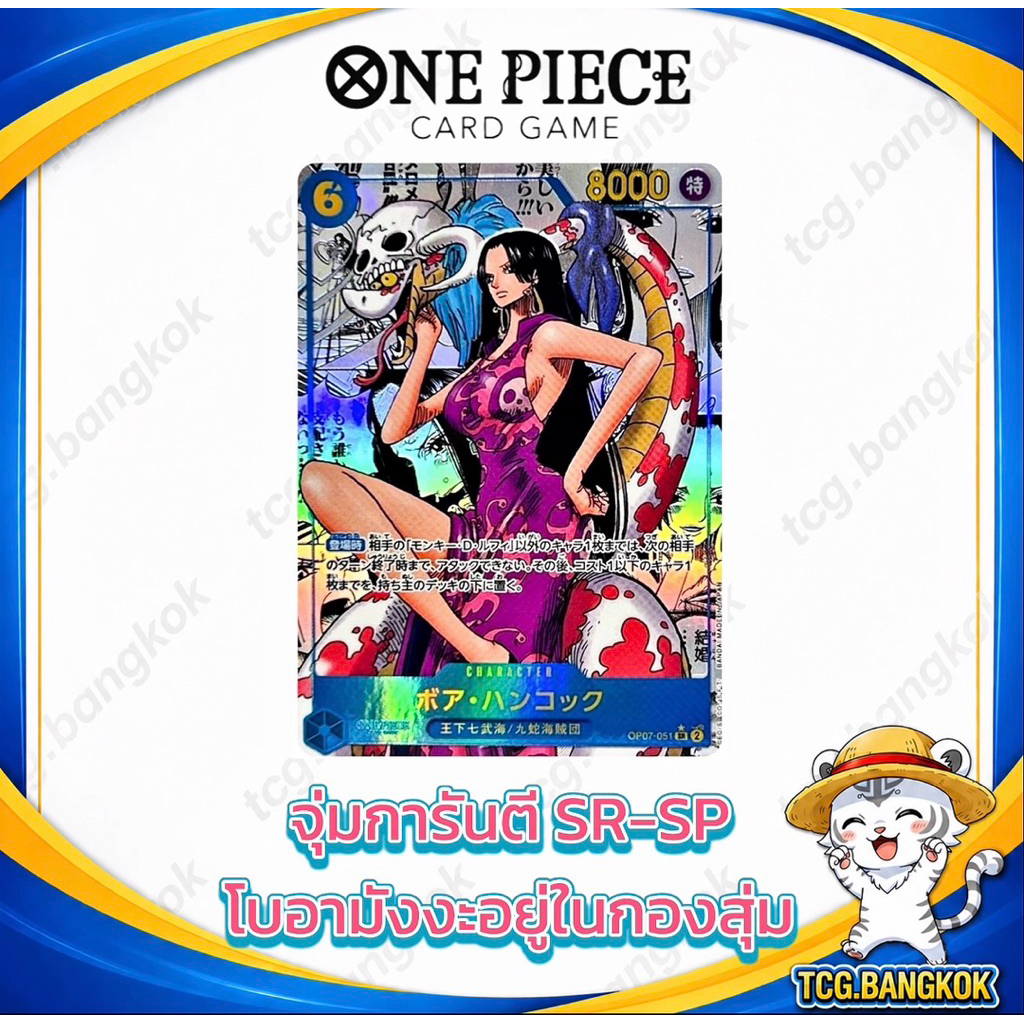 สุ่มการ์ด One Piece - การันตี SR-SP | โบอามังงะ Hit ของเเท้ พร้อมส่ง