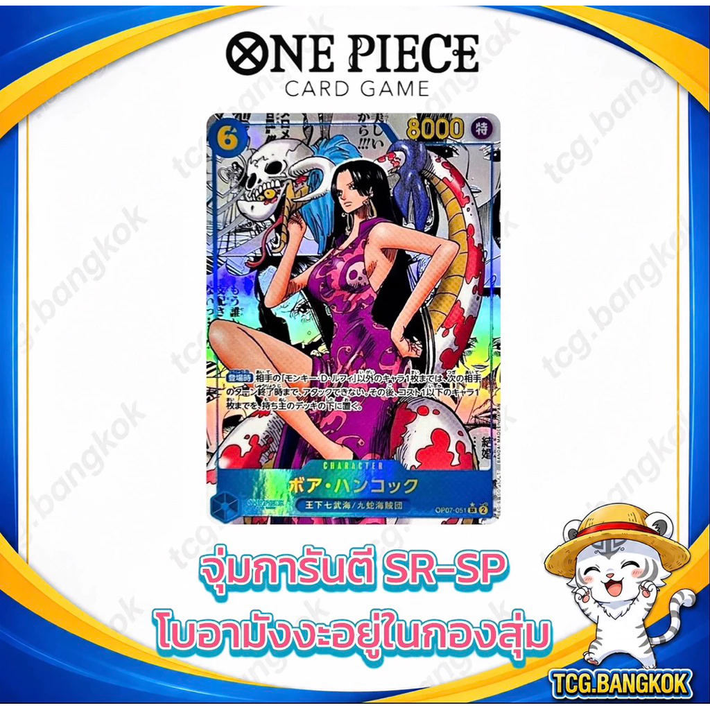สุ่มการ์ด One Piece - การันตี SR-SP | โบอามังงะ Hit ของเเท้ พร้อมส่ง