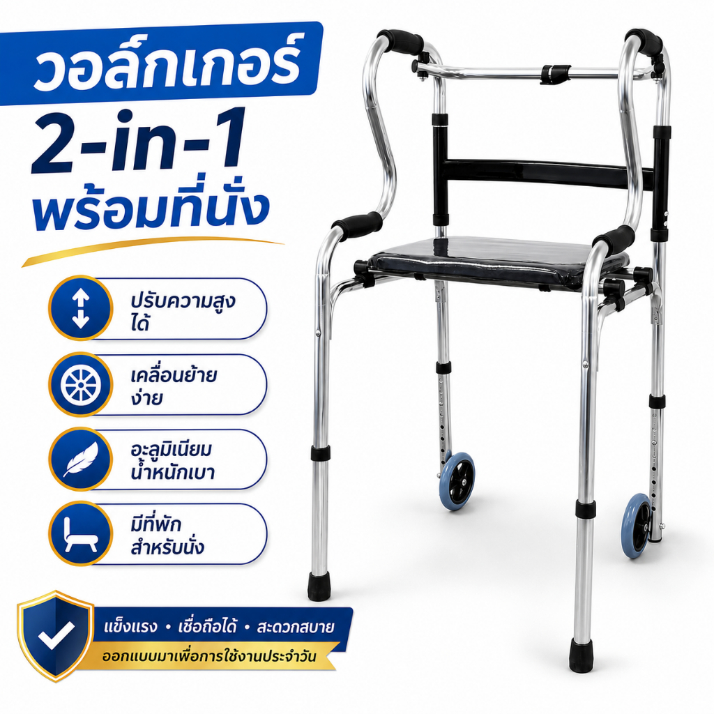 【พร้อมส่ง】วอคเกอร์ 4 ขา มีที่นั่ง อุปกรณ์ช่วยเดินผู้สูงอายุ พับได้ ปรับความสูงได้ ล้อหน้าเคลื่อนย้ายง่าย โครงอลูมิเนียม