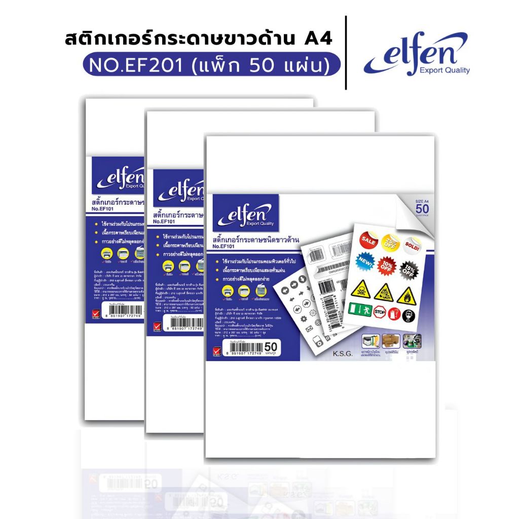 Elfen สติกเกอร์กระดาษขาวด้าน A4 No.EF201 (แพ็ค 50 แผ่น) เอลเฟ่น White Sticker สติกเกอร์ขาวด้าน A4