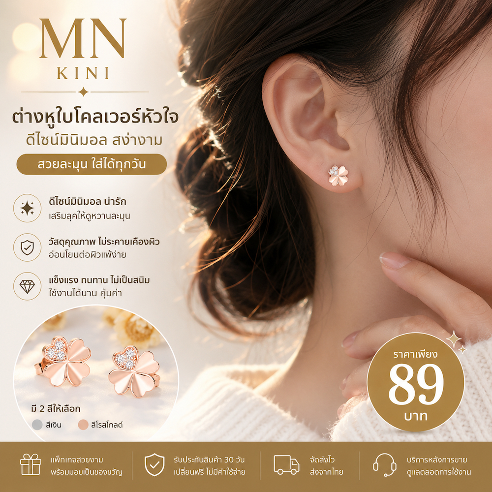 ต่างหูโคลเวอร์หัวใจ นำโชค สไตล์เกาหลี เรียบหรู น่ารัก MN KINI S-666
