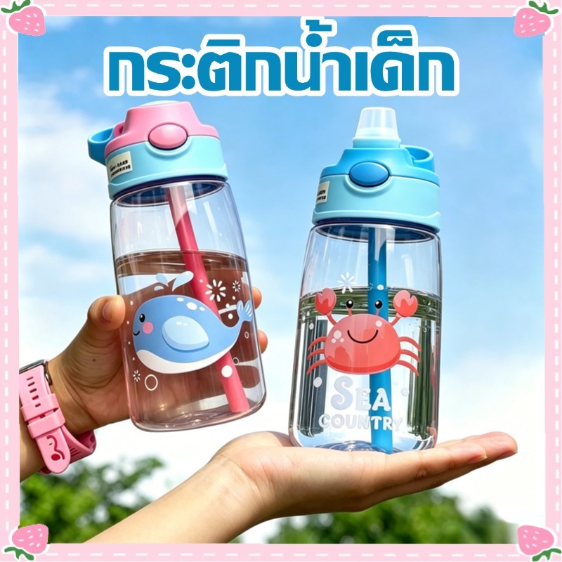 กระติกน้ำเด็ก 480ml แบบหลอดเด้ง กระติกน้ำลายการ์ตูน วัสดุเกรดอาหาร ถอดทำความสะอาดง่าย พกพาสะดวก Children's water bottle
