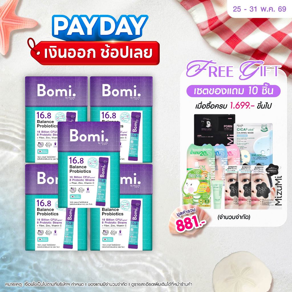 [5 กล่อง] Bomi 16.8 Balance Probiotics(14 x 3g)โบมิ โพรไบโอติก พร้อมทาน จุลินทรีย์ดี ลำไส้สมดุล ท้องผูก ผิวแพ้ง่าย