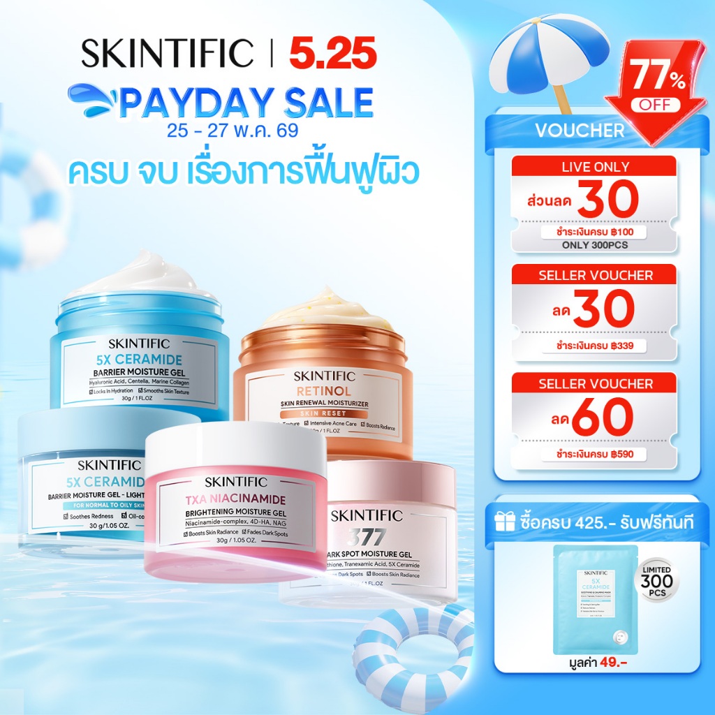 SKINTIFIC มอยเจอร์ไรเซอร์ ครีม ครีมบำรุงผิวหน้า Moisturizer Gel ช่วยบำรุงและเสริมเกราะป้องกันใบหน้า ครีมทาหน้า ครีมขาว