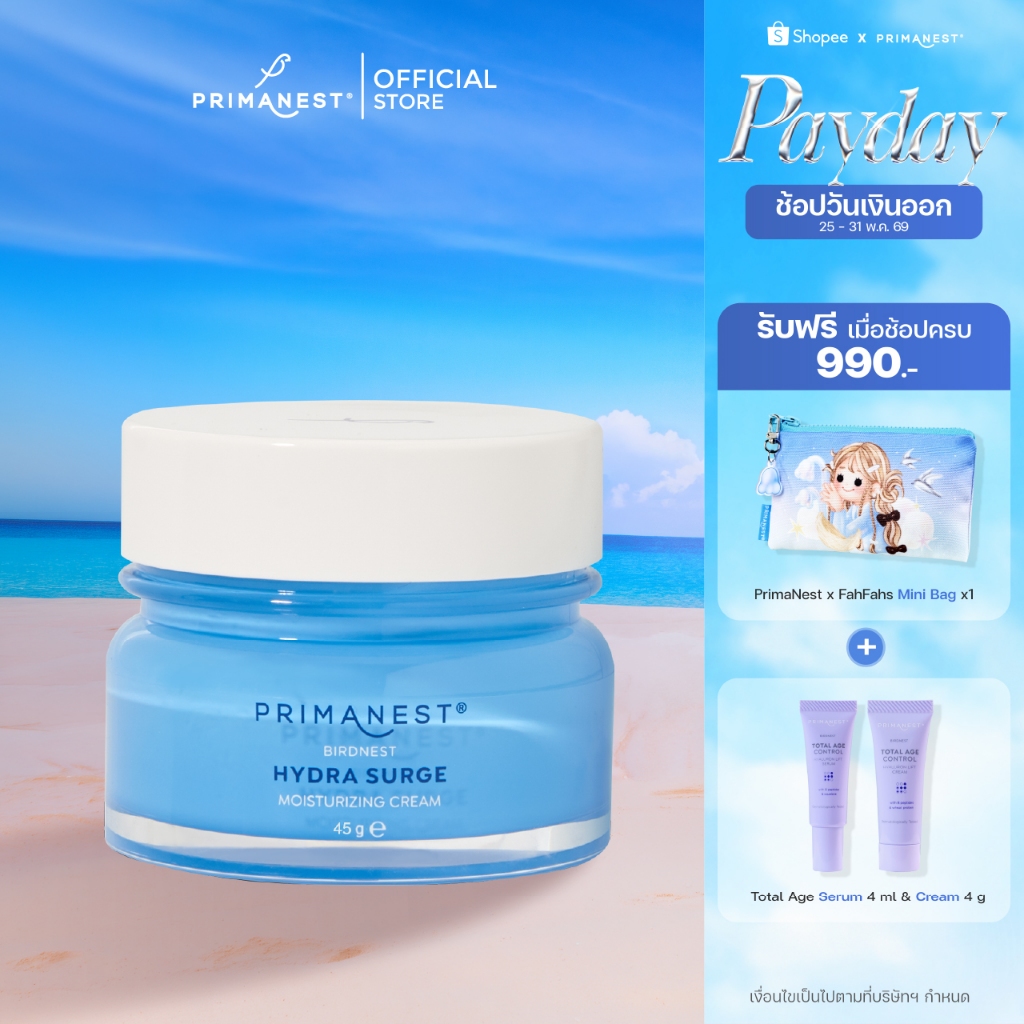 PrimaNest Birdnest Hydra Surge Moisturizing Cream 45 g พรีมาเนสท์ ไฮดรา เสิร์จ มอยเจอร์ไรซิ่ง ครีม