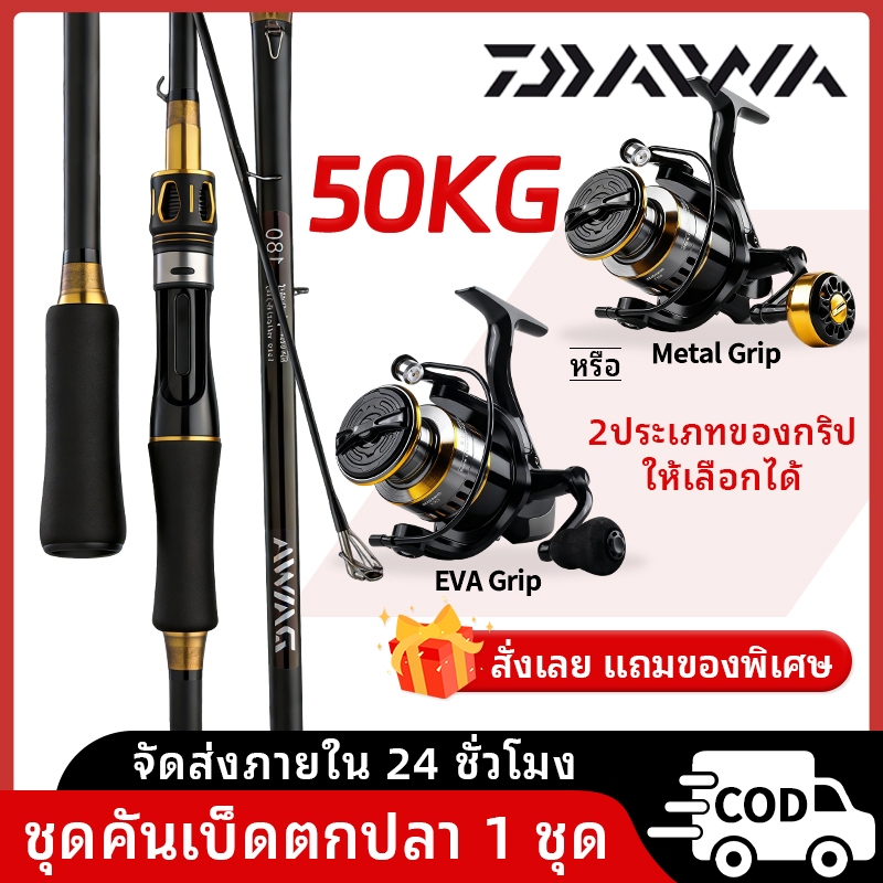 DAIWA ส่งไวจากไทย รอกเบสพร้อมคัน เบ็ดตกปลา โลหะ รอกตกปลา ครบชุดชุด สปินนิ่งคันเบ็ดตกปลา ฟรีเหยื่อก