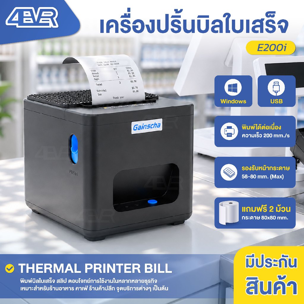 Gainscha E200I เครื่องปริ้นใบเสร็จ 80mm ไม่ใช้หมึก receipt priter เครื่องพิมพ์ใบเสร็จ บิลใบเสร็จ
