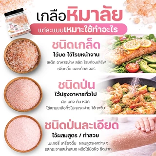 เกลือหิมาลัย แท้100% เกลือชมพู ปรุงอาหาร / ขัดตัว สินค้าพร้อมส่ง Mizae