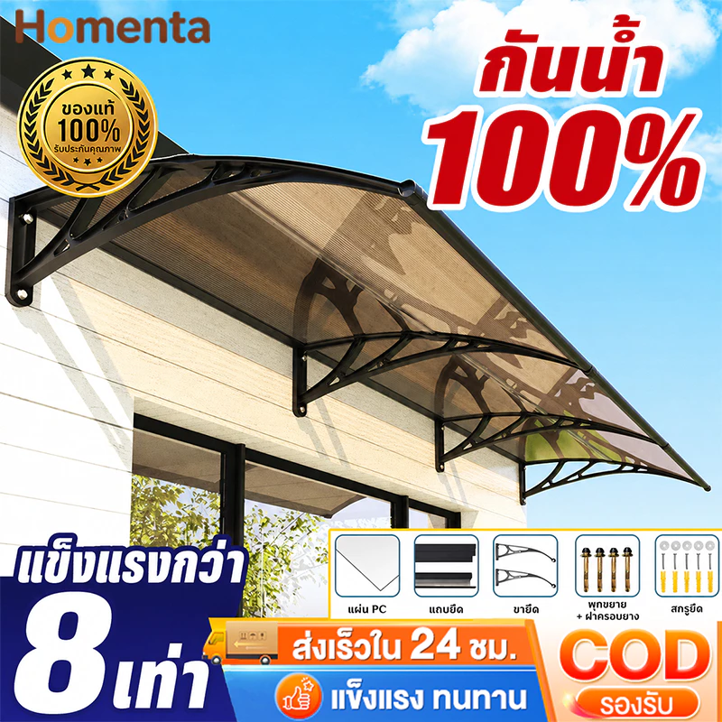 กันสาดโพลีคาร์บอเนต กันสาด กันสาดหน้าต่าง ขนาด 80x120 ซม. 120x240 ซม กันสาดบังแดดฝน ติดตั้งง่าย วัสดุทนทาน
