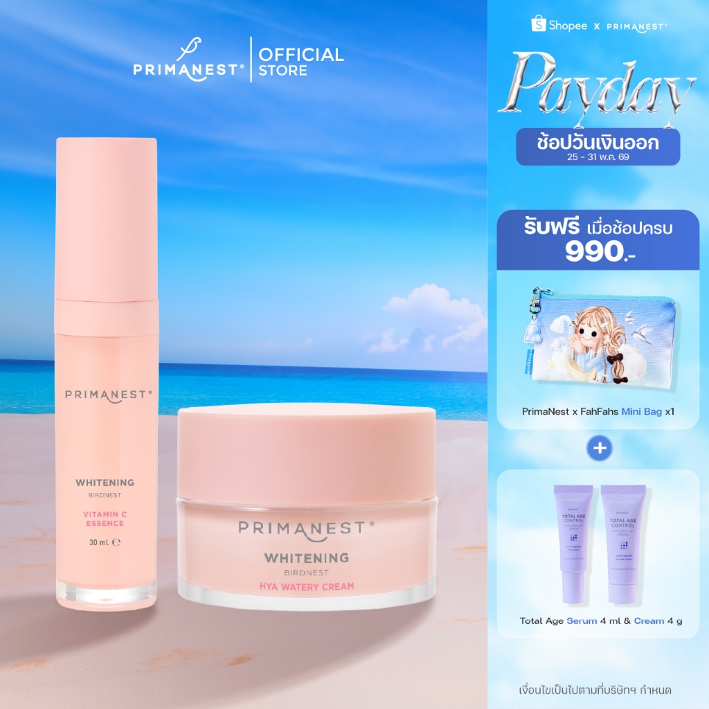PrimaNest Whitening Birdnest Set พรีมาเนสท์ ไวท์เทนนิ่ง เซต