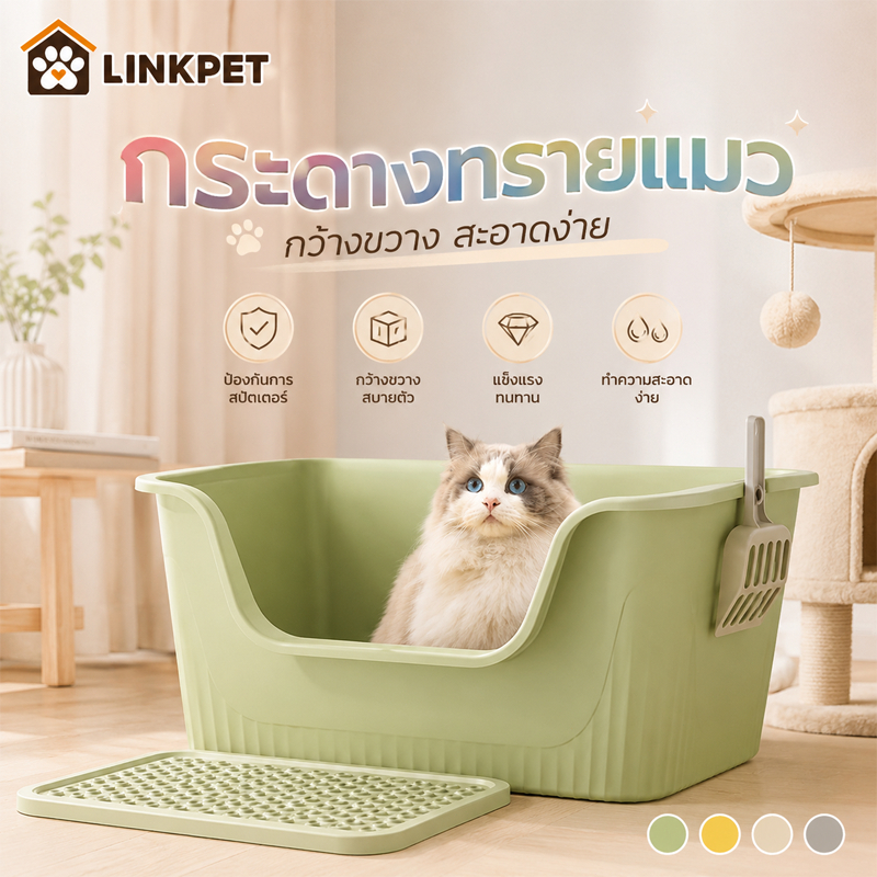 😽💗ใหญ่กระบะทรายแมว ห้องน้ำแมว ขอบสูงกันกระเด็น กระบะทรายแบบจัมโบ้ แผ่นดักทรายแมว