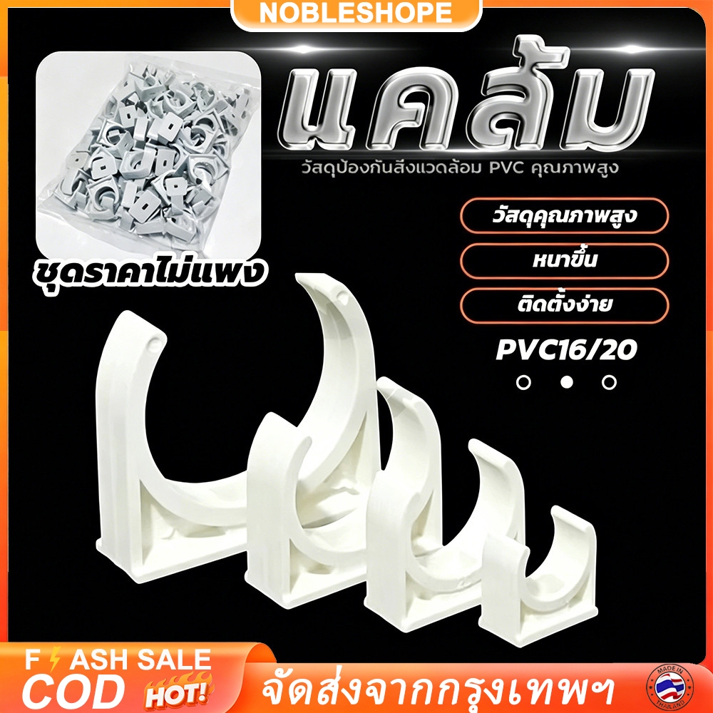 200 ชิ้น คลิปก้ามปู PVC สีขาว ล็อคท่อ 3/8 2หุน 1/2 4หุน ขนาดหลากหลาย ใช้กับท่อน้ำ แพ็คพร้อมส่ง