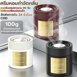 น้ำหอมรถยนต์ Car Air Freshener 100g กลิ่นกุหลาบ/โคโลญจ์ หอมยาวนาน ดับกลิ่นไม่พึงประสงค์ ปรับอากาศในรถยนต์ คุณภาพสูง