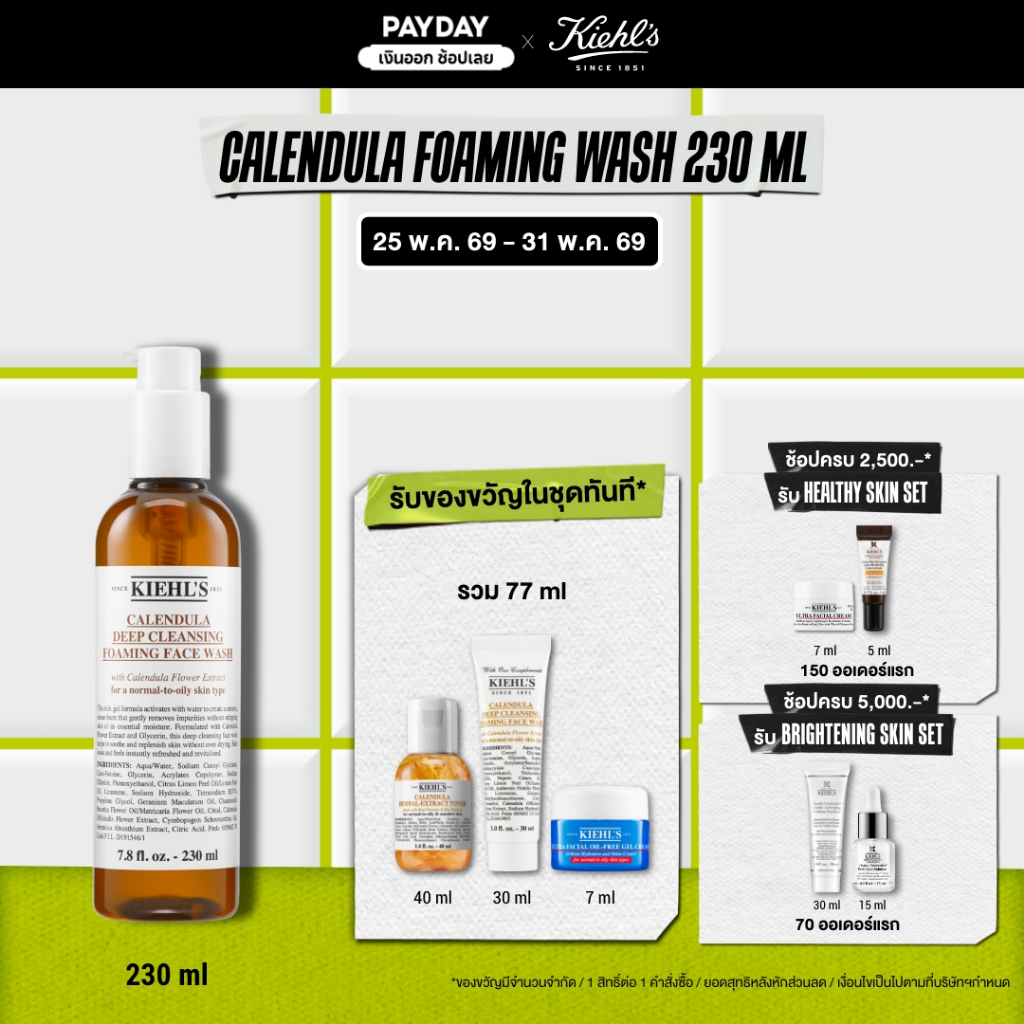 [SPECIAL DEAL] KIEHL'S CALENDULA DEEP CLEANSING FOAMING FACE WASH 230ML คลีนเซอร์ล้างหน้า ผลิตภัณฑ์ทำความสะอาดผิวหน้า