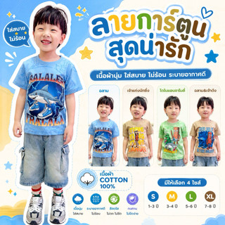 เสื้อยืด ลายทุง ทุง เสื้อแขนสั้นเด็ก เนื้อผ้าคอตตอน พิมพ์ลาย