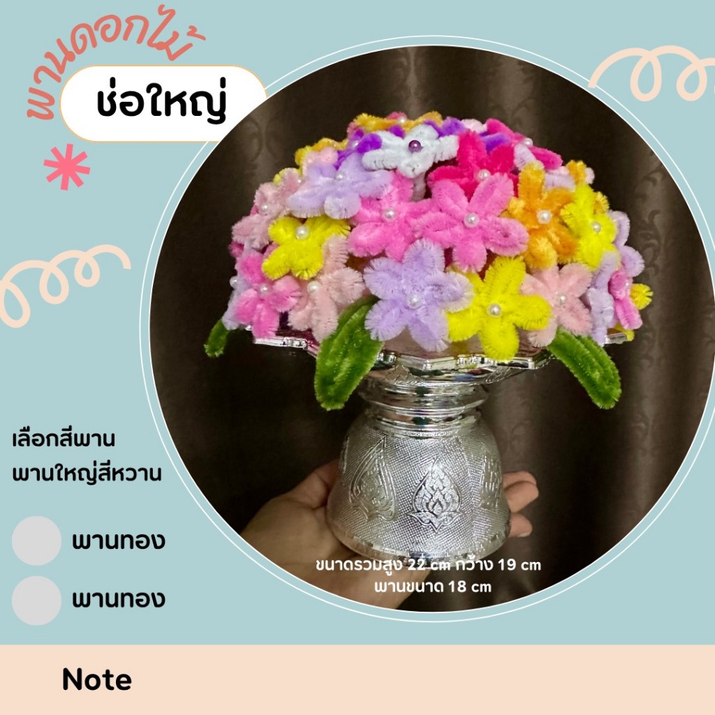 พานไหว้ครู พานดอกไม้ขนาดกะทัดรัด กระถางดอกไม้น่ารักหลายสีให้เลือก