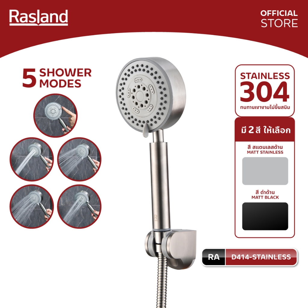 Rasland D414-STAINLESS D414-BLK ฝักบัวมือ+ขอแขวน สายสแตนเลส 150 cm น้ำ 5 ระบบ หยุดน้ำได้ชั่วคร่าว สแตนเลส 304  มี 2 สี