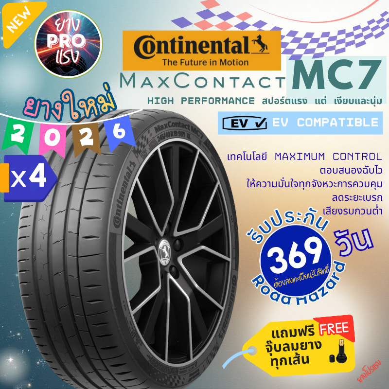 ยาง Continental MaxContact MC7 ( x 4 เส้น) ปี 26 เก๋ง สปอร์ต ขอบ17 ขอบ18 215/45R17 225/45R18 205/45R