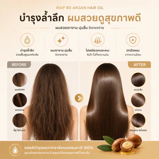 Raip R3 Argan Hair Oil เซรั่ม อาร์เกนออยล์ บำรุงเส้นผม 100 ml.✨