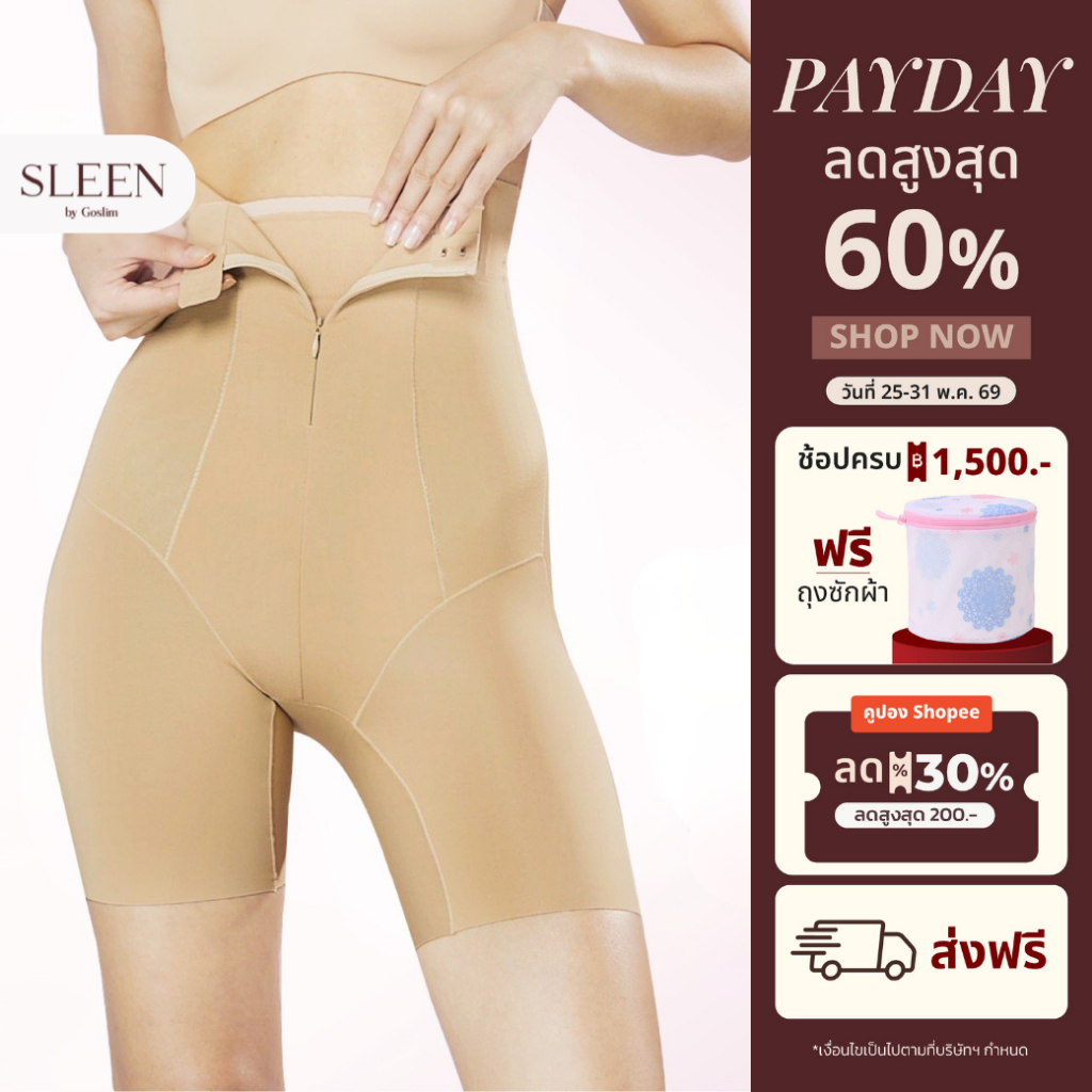 SLEEN by Goslim กางเกงกระชับสัดส่วน Zippy Lock เร่งเบิร์นด้วยแถบอินฟาเรดรังผึ้ง ล็อคพุง3ชั้น กางเกงเก็บพุง