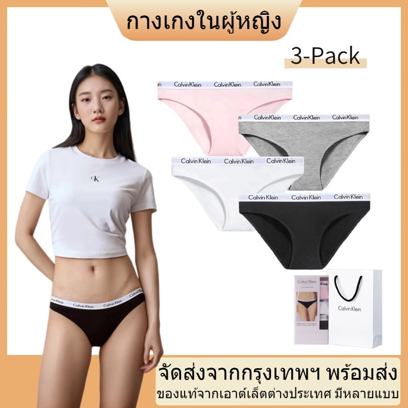CK Stretch Cotton Women's underwear Bikini เนื้อผ้าฝ้ายใส่สบาย กระชับ ใส่สบาย ระบายอากาศดี กล่องละ 3 ชิ้น
